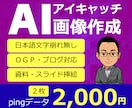AIアイキャッチ画像を作成します 日本語崩れゼロで統一感UP画像を作成いたします。 イメージ1