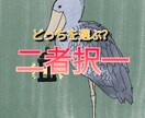 決断のお手伝い！タロットでどちらがいいか占います ★ジャンル不問。迷った時のヒントに★ イメージ1