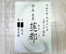 高等師範が、命名書を書きます ＊シンプルで美しい命名書★A4サイズ2500円〜 イメージ1