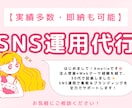 SNS運用代行 戦略設計から投稿まで一括対応します 法人営業×Webマーケ経験を活かした運用をサポート！ イメージ1
