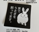 うさぎのステッカー作ります 世界に一つだけのうさぎのステッカーを作ります！ イメージ5