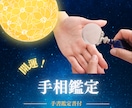手相鑑定（手書きオリジナル鑑定書付）承ります 潜在的に持っている特性を知り楽しく過ごせますように イメージ1