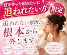 付き合った頃のように追われたい方全力サポートします サポート実績ありの私が、追われる女になる最短ルートをお伝え✨ イメージ1