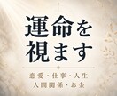 紹介制解禁｜算命学×霊視であなたの運命を視ます 恋愛・仕事・人生・人間関係・お金など幅広く対応 イメージ1