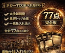 ホビー業界特化の卸問屋と仕入先完全版を教えます 本気で事業化したい方向けの最上位プラン イメージ1