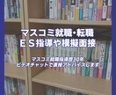 マスコミ就職転職講師歴31年★ＥＳや面接指導します ＮＨＫ９２人・キー全局・全国紙１８８人・出版ほか内定実績あり イメージ1