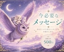 今必要なメッセージを占います 今のあなたへ、ちいさなメッセージをお届けします イメージ1