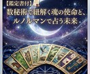 数秘術で紐解く魂の使命と、ルノルマンで未来を見ます 今を見失ったあなたへ。本当の使命と具体的な未来を届けます。 イメージ1