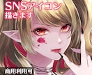 商用利用可★可愛くてかっこいいアイコン作成します 細部までこだわった厚塗りイラスト イメージ1