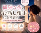孤独な夜のお話し相手｜不安・眠れない夜お話聴きます そっと話すだけで心がほどけるこころの再生処 イメージ4