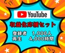 YouTube "収益化" 応援します ★お気に入り追加でクーポンプレゼント★ イメージ1