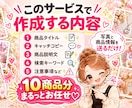 メルカリ・ネットショップの商品説明を作成します 写真と商品情報を送るだけでOKです イメージ3