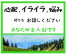 悩みや心配ごと、なんでもお聞きします 日ごろの不満や悩み、もやもや気分、なんでも話してください。 イメージ2