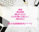 5分だけでもOK♪あなたの気持ちに寄り添います 老若男女歓迎♡話す前よりスッキリ✨ただひたすら喋りませんか イメージ2