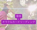 オラクルカードリーディングします オラクルカードにのせて今必要なメッセージお届けします イメージ1
