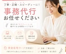 事務歴13年データ入力・事務作業を丁寧に代行します 事務作業を迅速・丁寧に代行します イメージ1