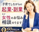 起業・副業を目指す女性のお悩み相談に乗ります 60名以上の相談実績と45歳で起業した経験をもとにお話します イメージ1