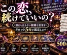 複雑恋愛・相手の気持ち・本音・今後を鑑定します 誰にも言えない複雑恋愛の本音・未来をズバッと鑑定 イメージ1