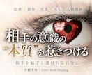 相手の意識をあなたの魅力へ惹きつけ魅了します 恋愛・仕事・大事な場面で理解が深まり”選ばれる自分”へ イメージ1