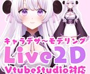 キャラデザからLive2Dモデリングまで承ります 個性を大事にしたVtuber活動のお手伝いをさせてください！ イメージ1