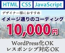 webデザインを実装します コーディングまで綺麗なサイト作りませんか？ イメージ1