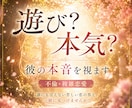 遊び？本気？待ち続けていい？彼の本音を視ます 誰にも言えない苦しい恋の答え、一緒に見つけませんか？ イメージ1