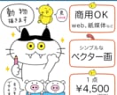 コミカルなキャラで紙面、画面を楽しくします ベクター画。線画にベタ塗りのシンプルで分かりやすいイラスト イメージ1