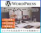 集客を意識したホームページを制作します オリジナルデザイン｜SEO｜高品質｜低価格｜安心サポート イメージ1