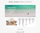BRIDAL JOURNALプロフィールブックます テンプレで簡単おしゃれに！オプション豊富なプロフィールブック イメージ3