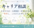 キャリア相談｜あなたの悩みを整理し今後を考えます 考えがまとまらない時こそ、お話しください イメージ1