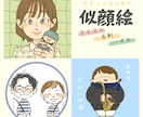 似顔絵描きます ゆるっとほんわかした似顔絵を描きます イメージ1