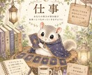 森のももんがの仕事リーディングします あなたの心に、そっと灯りを届けるカードリーディング イメージ1