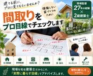 建築士 住宅 間取り診断します 現場監督27年・2級建築士が間取りをプロ目線でチェックします イメージ1