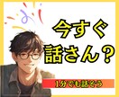 今すぐ誰かと話したい人へ│1分でもOK　話聞きます 口にだしてスッキリしませんか？お話しましょう♪ イメージ1