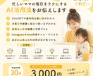 子育てママのAI活用をサポートしますます 忙しいママのためのChatGPT相談室 イメージ2
