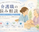 仕事・職場の人間関係やストレスのお話をお聞きします 一人で抱え込まなくて大丈夫。否定せず寄り添いお聞きします。 イメージ3