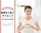 現役看護師がダイエット迷子の方をサポートします 【30代から50代女性向け】続かないダイエット卒業サポート イメージ1