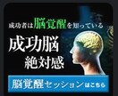 全脳革命★潜在能力★全開放★します ★★★寝かした能力呼び起こす★★★ イメージ1
