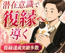 もう一度やり直したい恋愛、潜在意識書き換えします あなたの潜在意識を書き換え幸せな復縁を導きます イメージ1