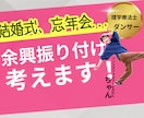 結婚式や忘年会の余興の振り付け考えます 余興の振り付けなんてできない！そんな方お任せください！ イメージ1