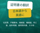 証明書の翻訳（日本語から英語）｜に翻訳します 戸籍謄本、婚姻届、離婚届、その他 イメージ1