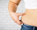 ダイエットの基礎、痩せる体の作り方を教えます 痩せたい方、体脂肪を落としたい方、相談に乗ります。 イメージ1