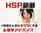 あなたのツラさ、HSPかも。「HSP度」診断します 長所を活かして短所をフォローする心理学アドバイス付き♪ イメージ1