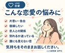 恋愛の悩み、誰にも言えないこともお聞きします 片思い・復縁・恋人との悩みを一緒に整理します イメージ3