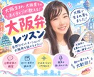 大阪弁教えます ボイストレーナーとしての経験や宅録ナレーターの経験活かします イメージ1