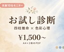 先着10名・四柱推命×色彩心理お試し診断します 四柱推命×色彩心理で、あなたに寄り添う"処方箋"を。 イメージ1