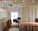 マンションリノベのプラン・内観パースを作成します 10年以上の設計経験を有する一級建築士がアイデアを立案 イメージ1