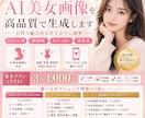 AI美女画像を高品質で生成します 商用OK／複数提案から選べる／韓国風・リアル系対応 イメージ1