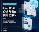 AI新機能を公式情報から実用記事にまとめます 主要AIの公式発表を2日で仕事に使える日本語記事へ イメージ3