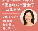 コンシェルジュが教える“愛され女子を教えます 選ばれる女子にきっとなる、沢山のライバルより一歩先へ イメージ1
